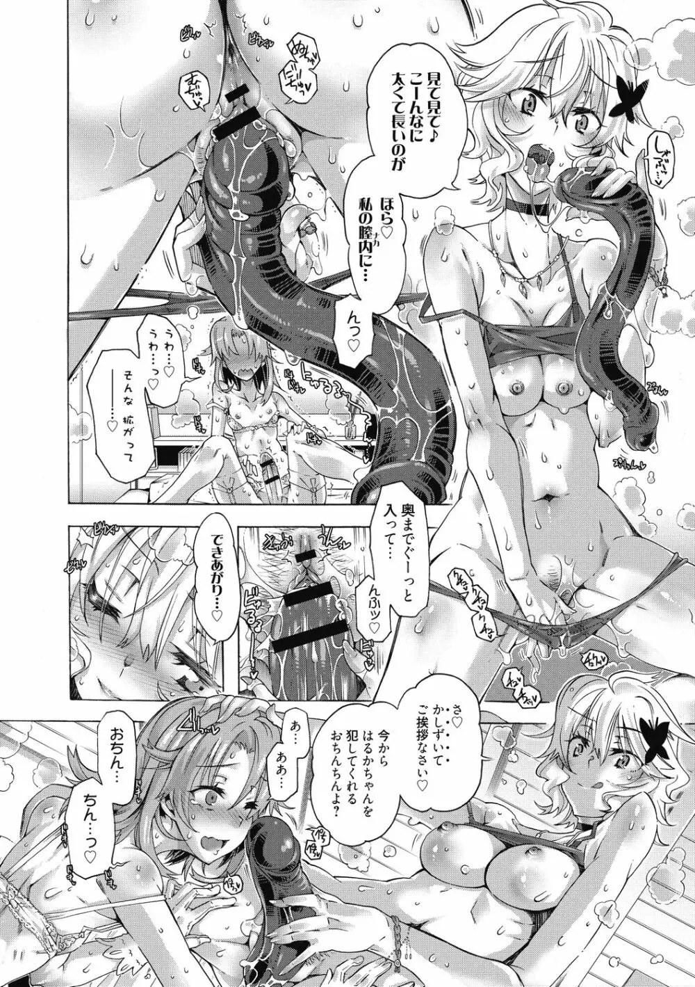 真理亜さんのお気に召すまま Page.132