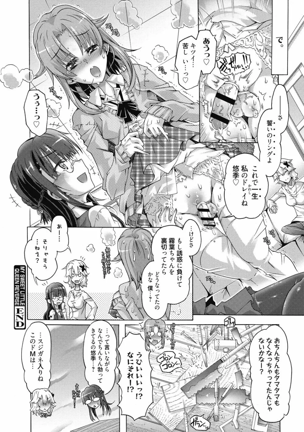 真理亜さんのお気に召すまま Page.144