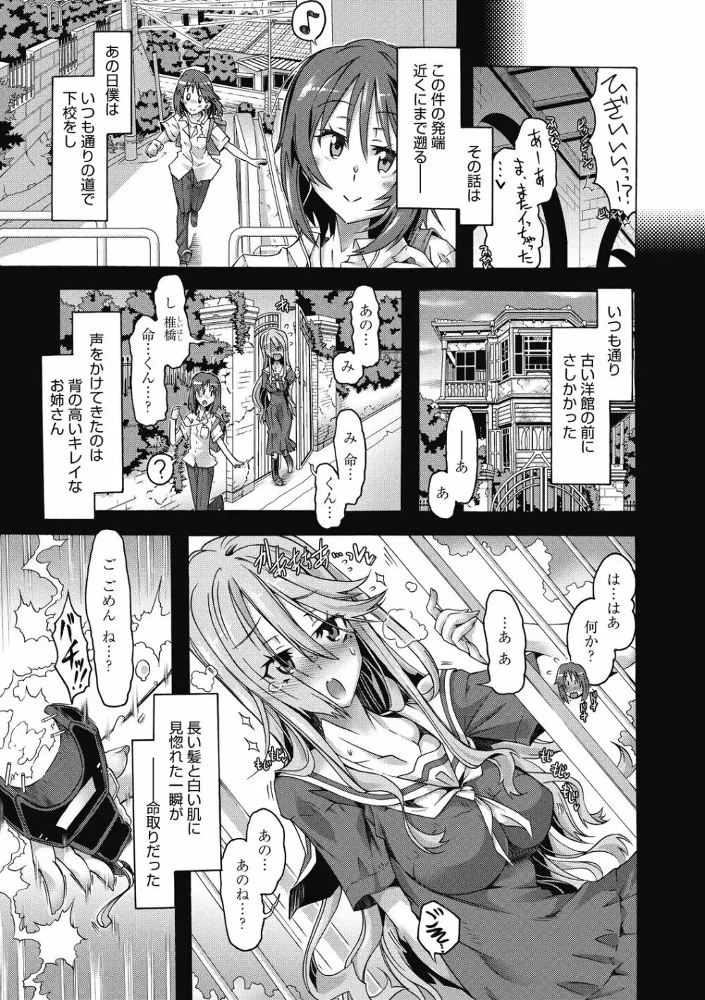 真理亜さんのお気に召すまま Page.149