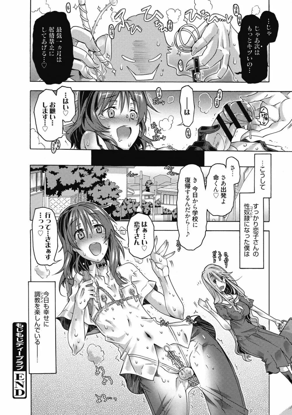 真理亜さんのお気に召すまま Page.164