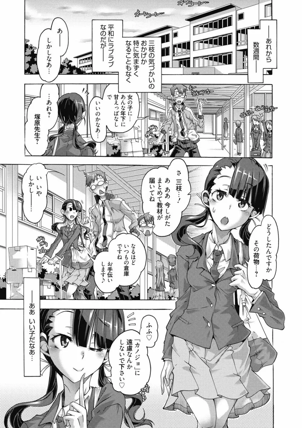 真理亜さんのお気に召すまま Page.167