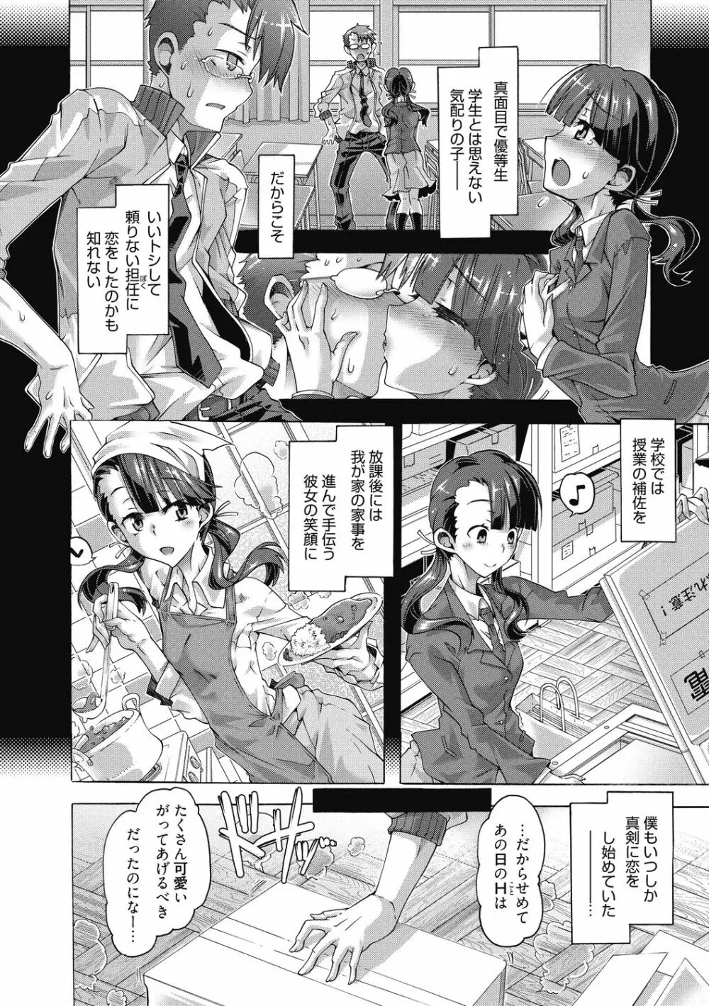 真理亜さんのお気に召すまま Page.168