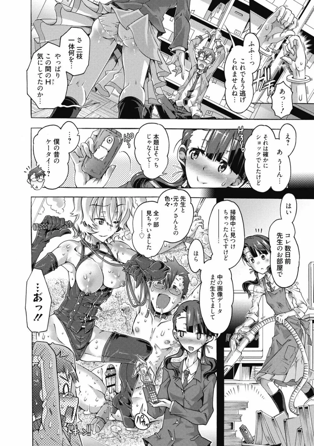 真理亜さんのお気に召すまま Page.170