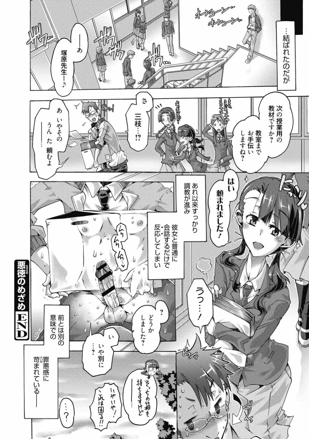 真理亜さんのお気に召すまま Page.184