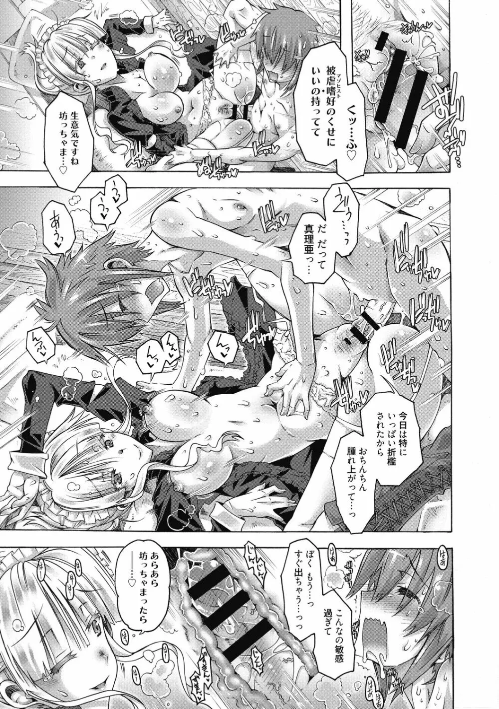 真理亜さんのお気に召すまま Page.19