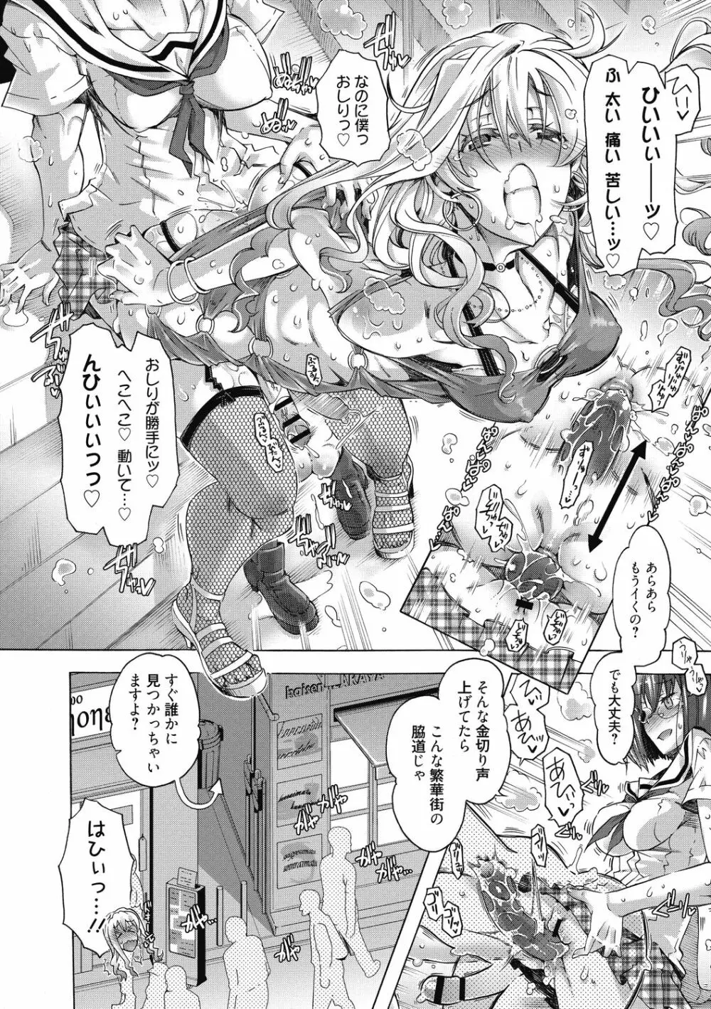 真理亜さんのお気に召すまま Page.192