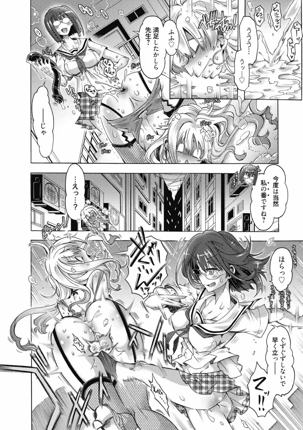 真理亜さんのお気に召すまま Page.194