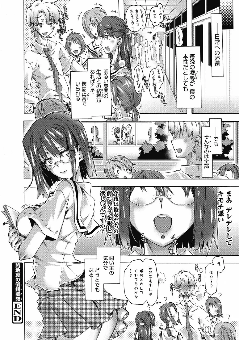 真理亜さんのお気に召すまま Page.204