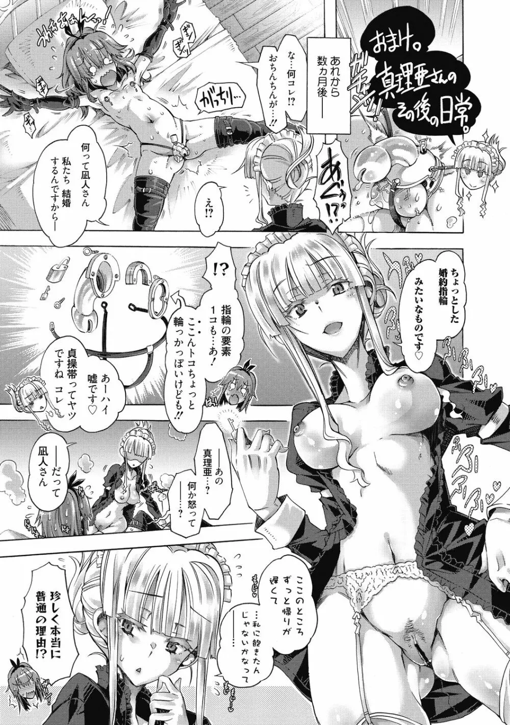 真理亜さんのお気に召すまま Page.205