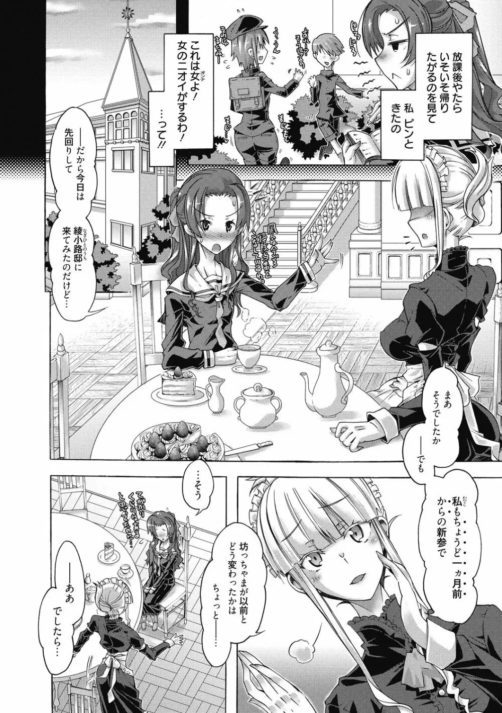 真理亜さんのお気に召すまま Page.26