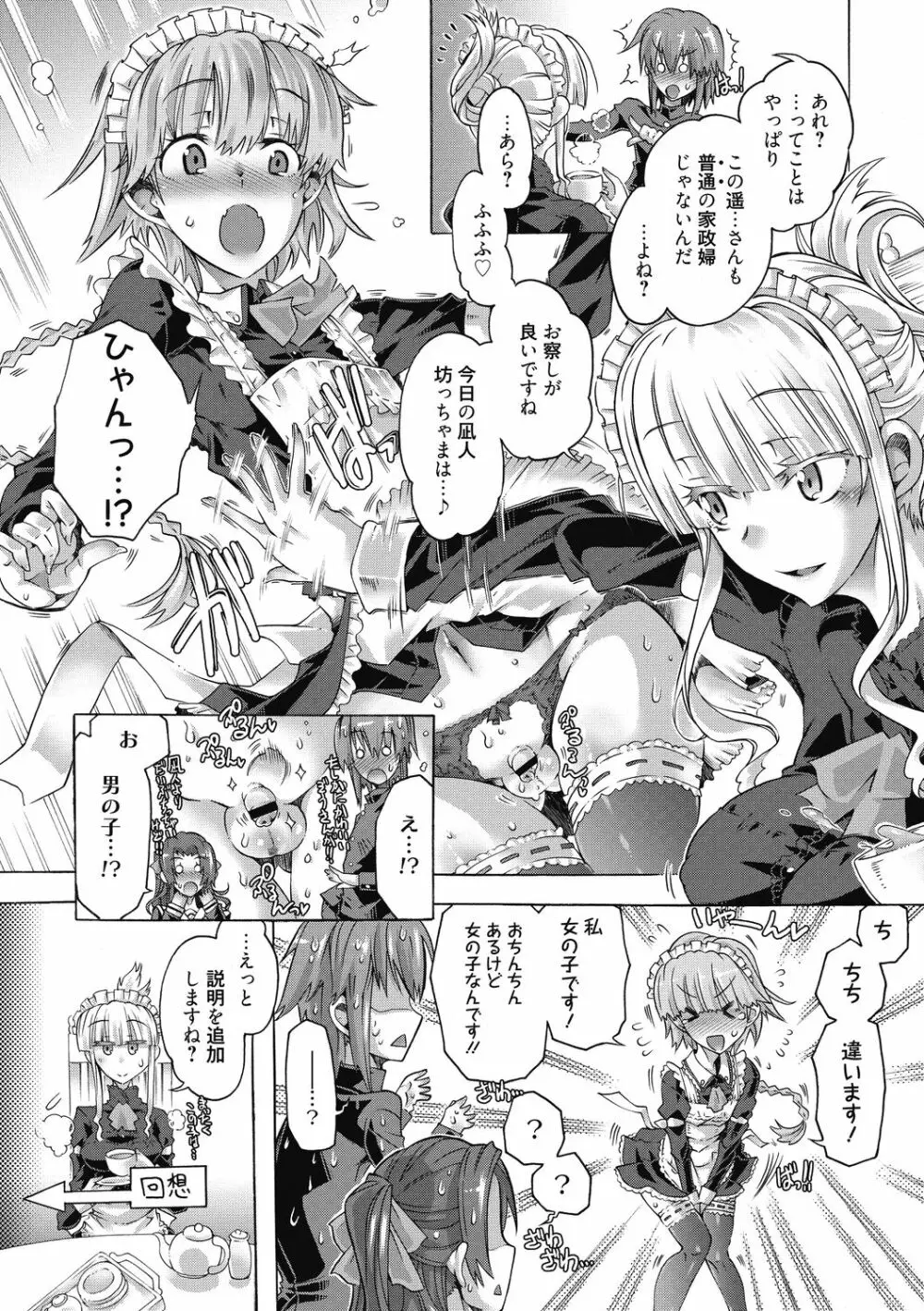 真理亜さんのお気に召すまま Page.48