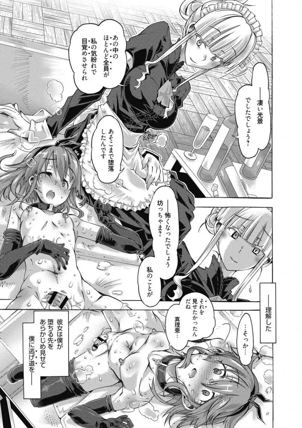 真理亜さんのお気に召すまま Page.73