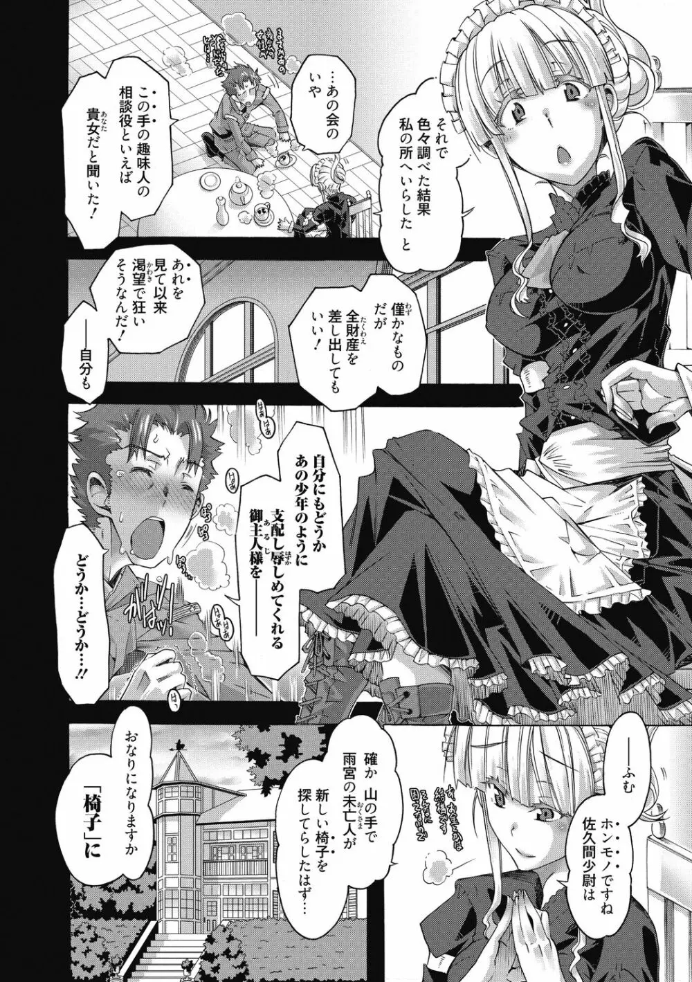 真理亜さんのお気に召すまま Page.88