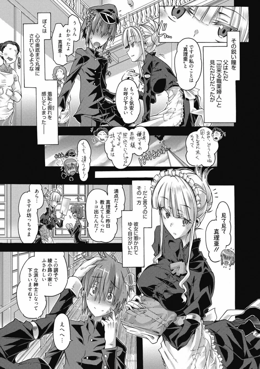 真理亜さんのお気に召すまま Page.9