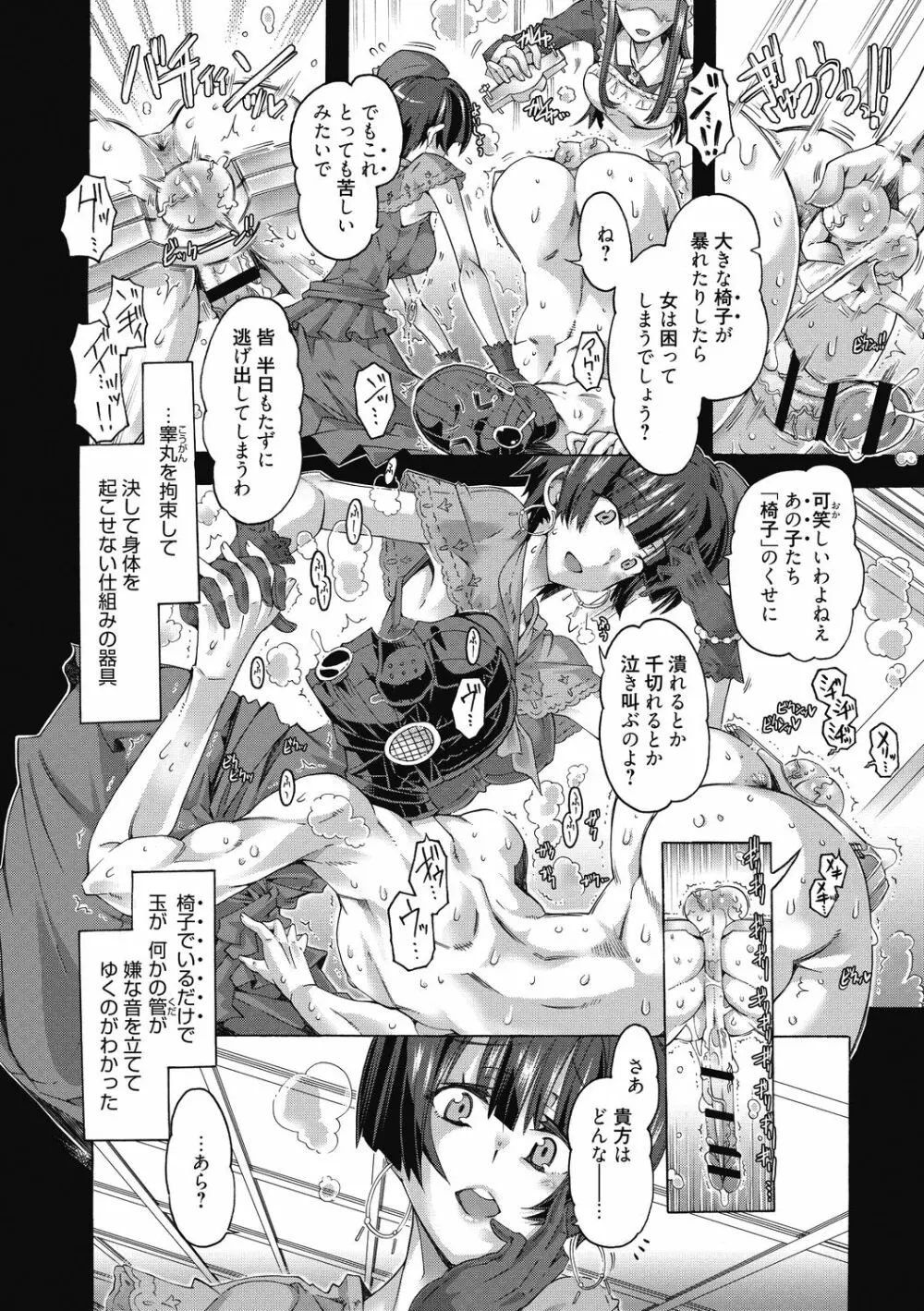 真理亜さんのお気に召すまま Page.90