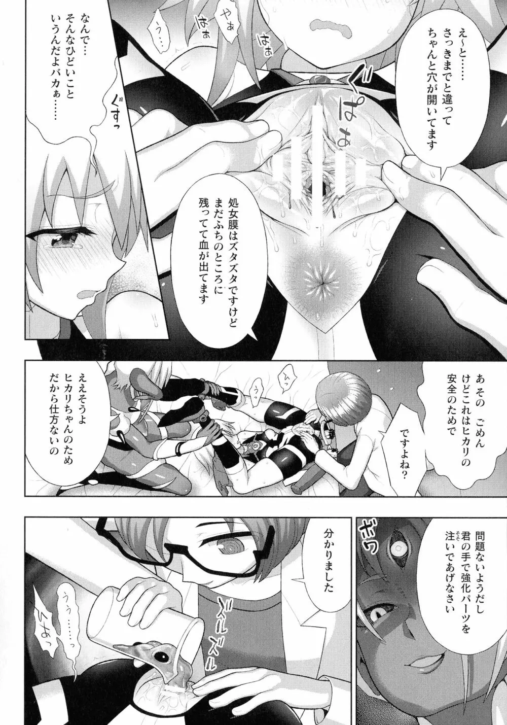 敗北乙女エクスタシー SP11 Page.100