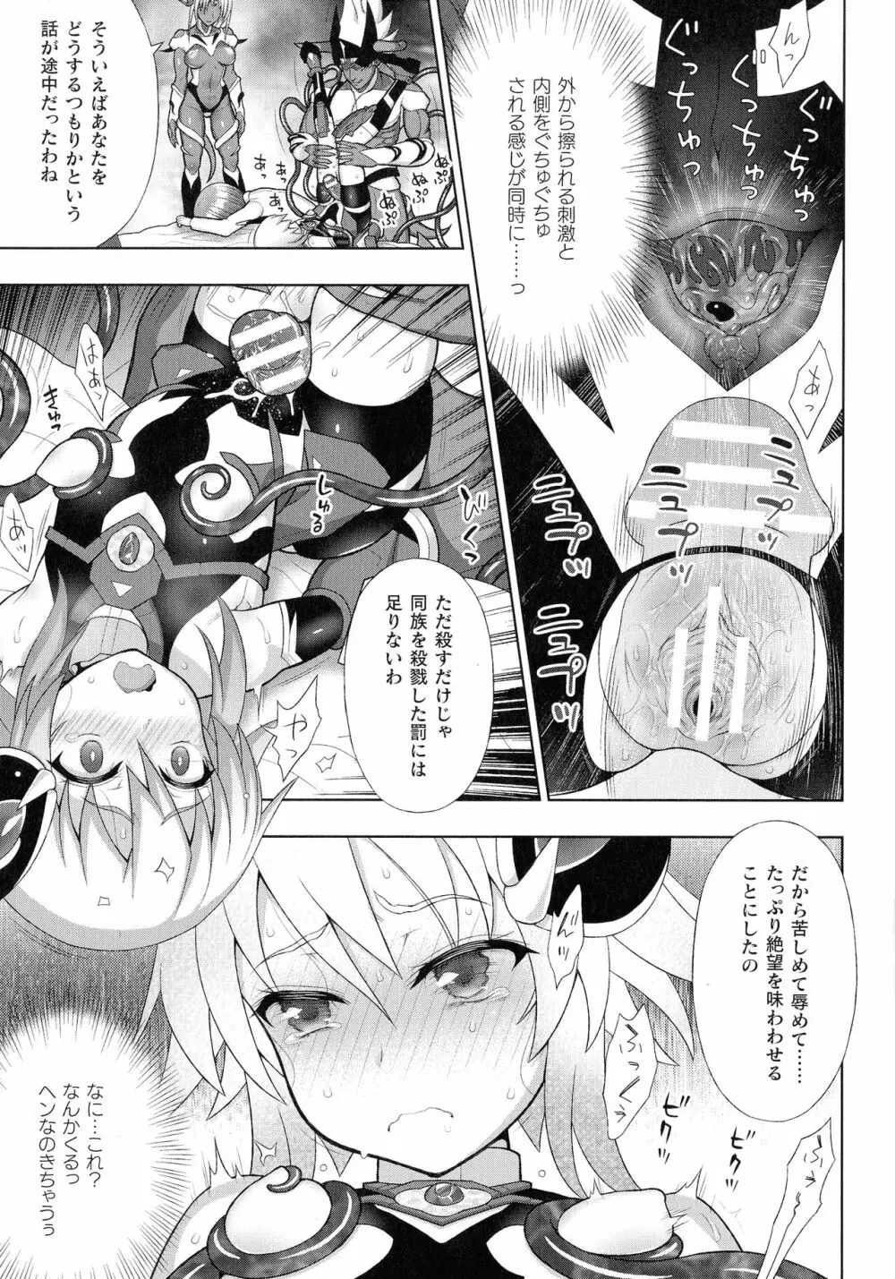 敗北乙女エクスタシー SP11 Page.103
