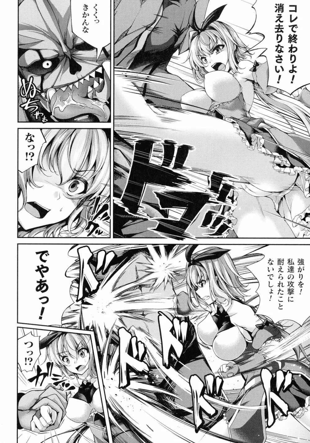 敗北乙女エクスタシー SP11 Page.128
