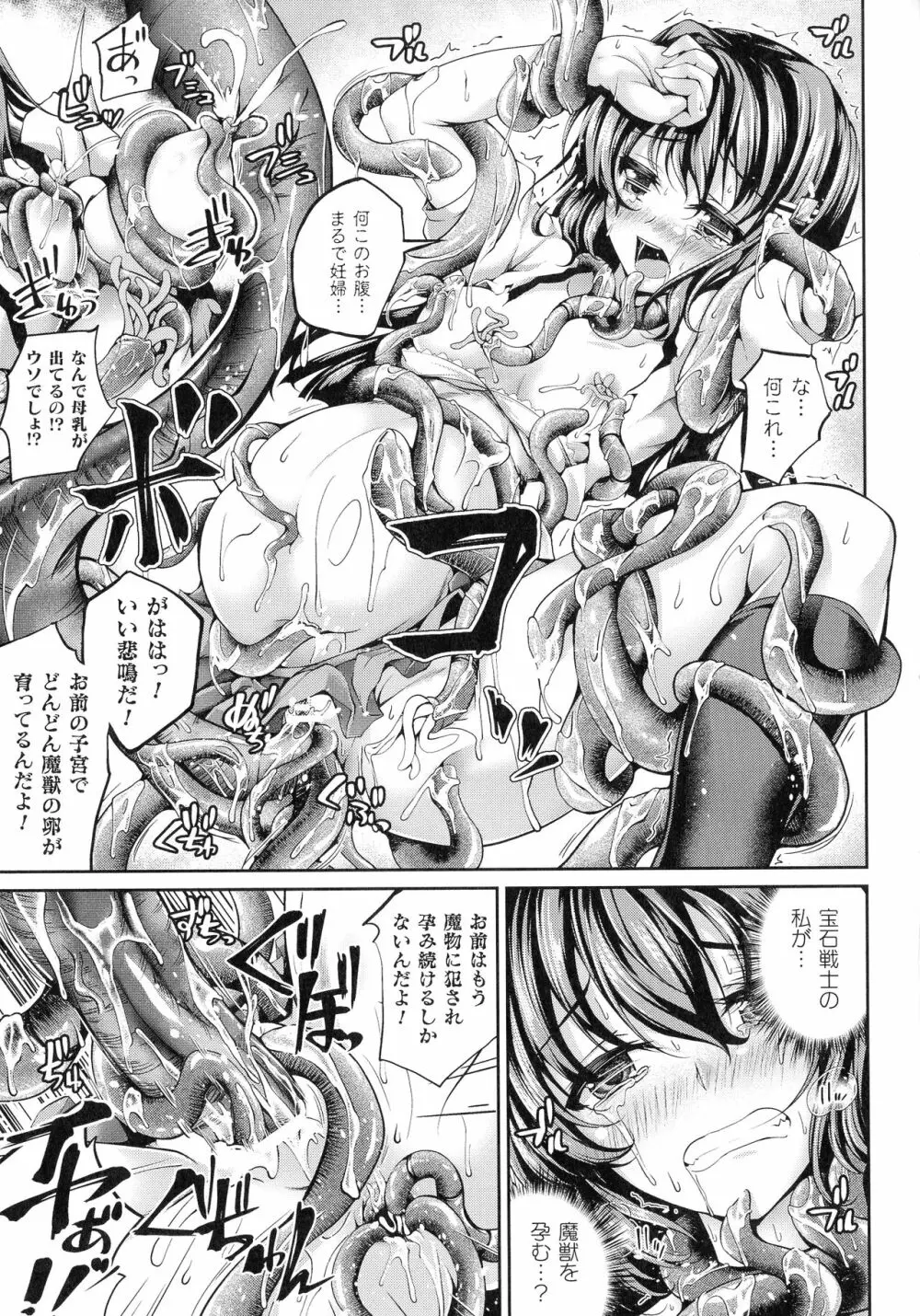 敗北乙女エクスタシー SP11 Page.145