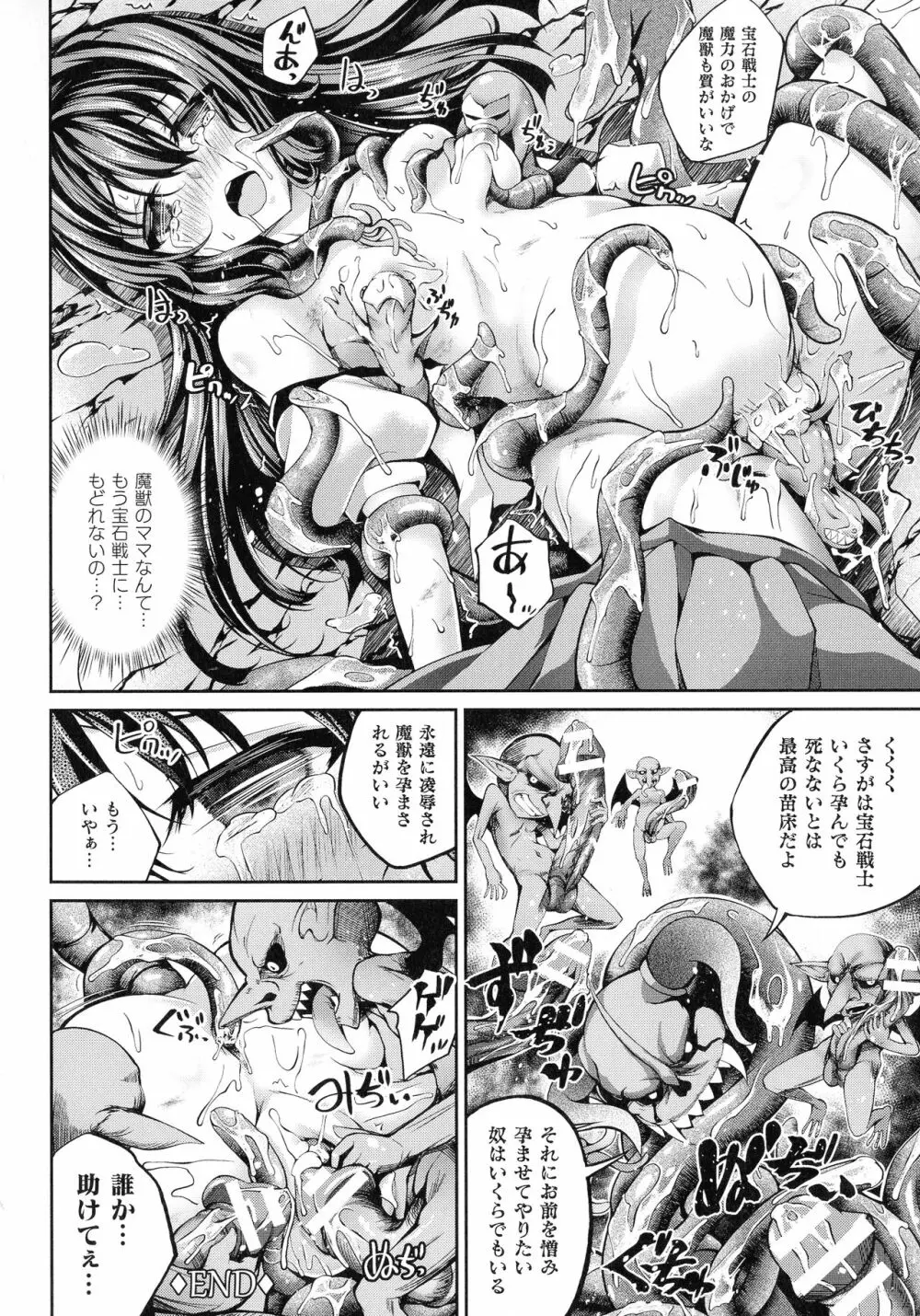 敗北乙女エクスタシー SP11 Page.148
