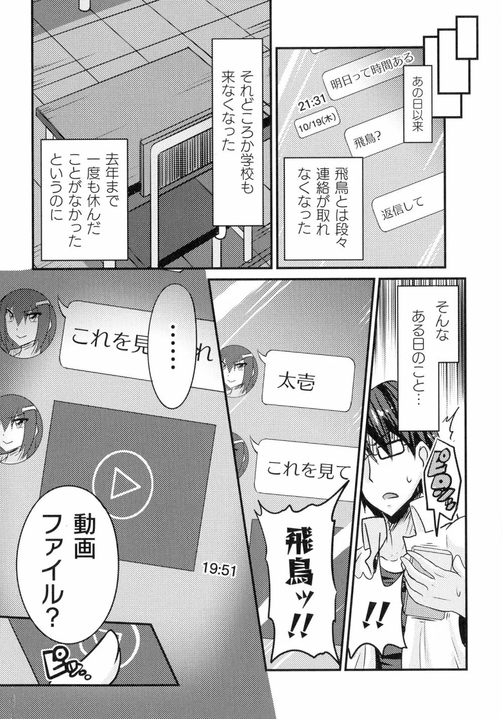 敗北乙女エクスタシー SP11 Page.152