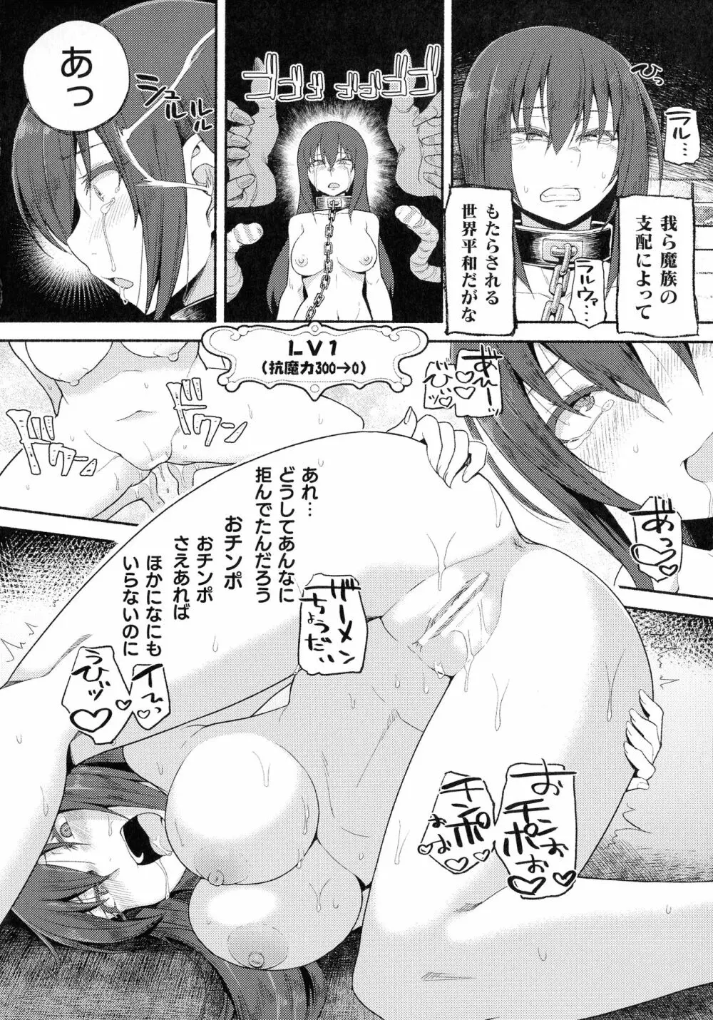 敗北乙女エクスタシー SP11 Page.186