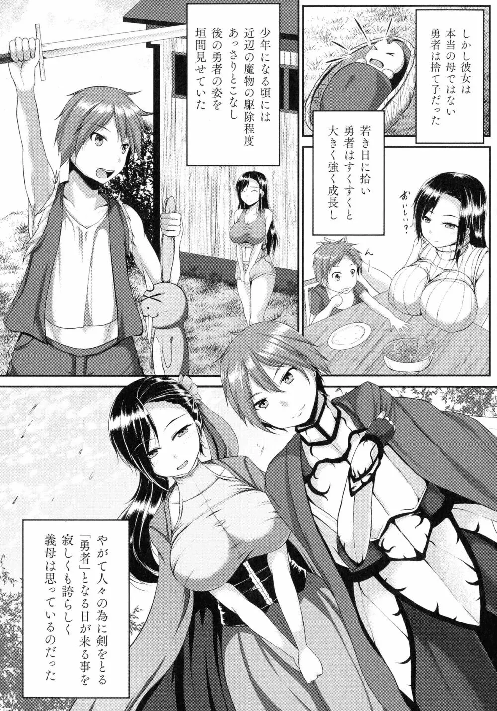 敗北乙女エクスタシー SP11 Page.192