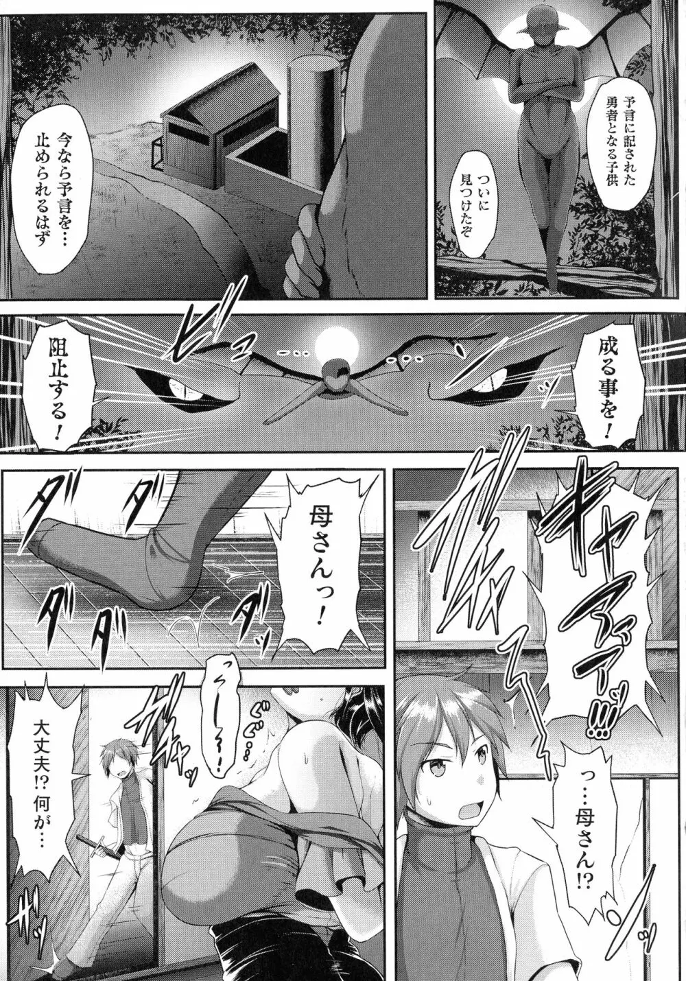 敗北乙女エクスタシー SP11 Page.193