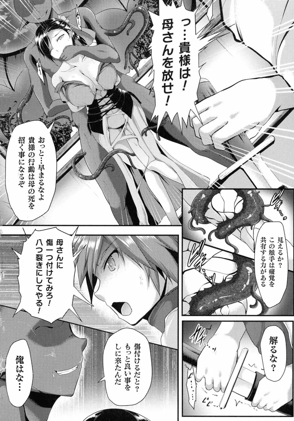 敗北乙女エクスタシー SP11 Page.194