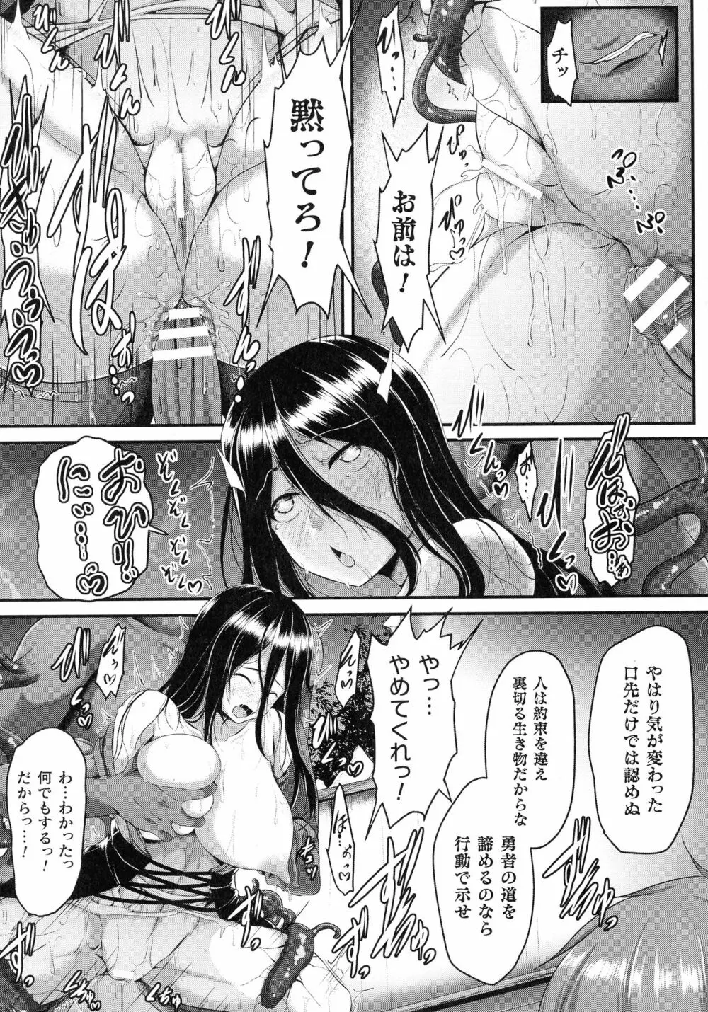 敗北乙女エクスタシー SP11 Page.203