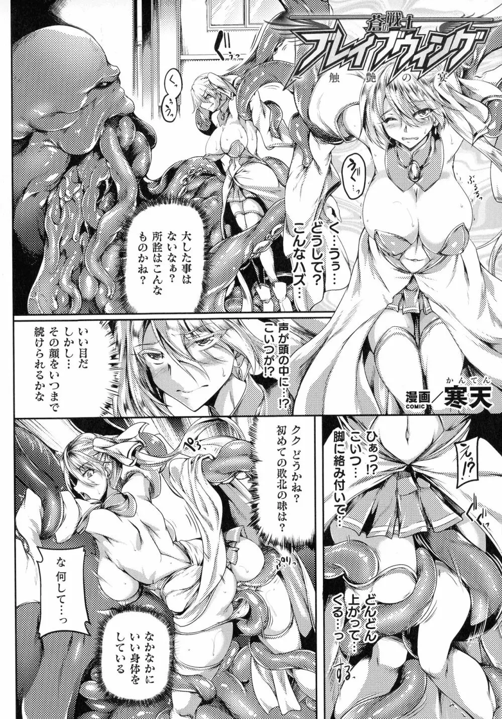 敗北乙女エクスタシー SP11 Page.212
