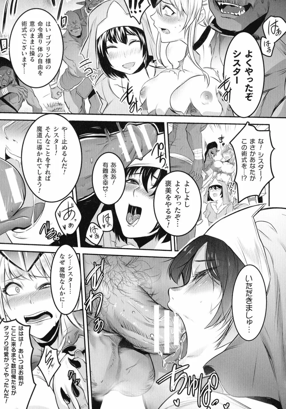 敗北乙女エクスタシー SP11 Page.235