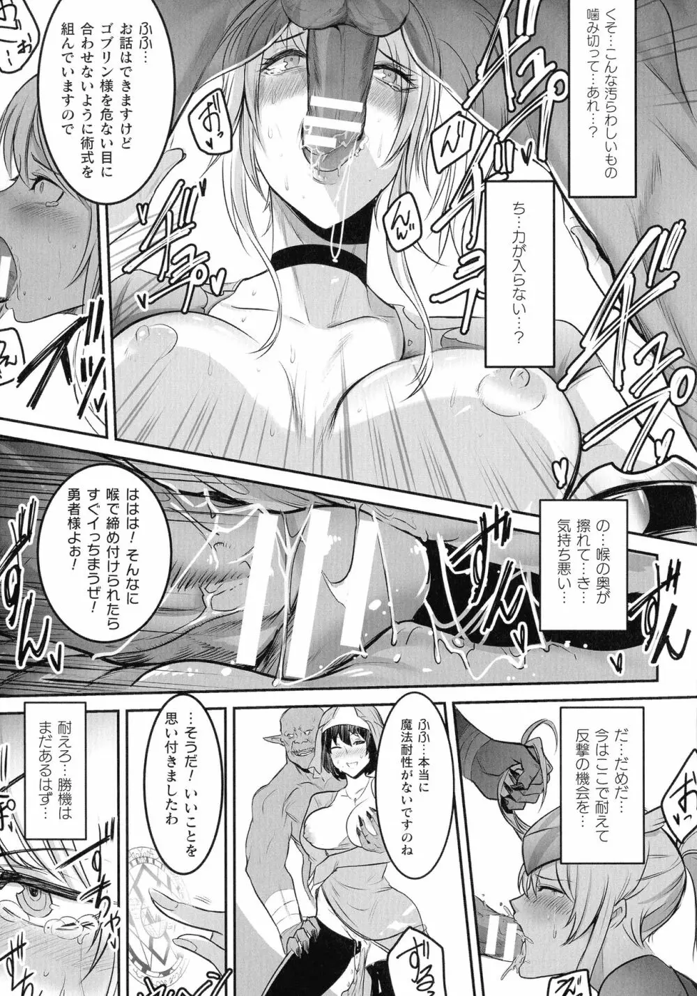 敗北乙女エクスタシー SP11 Page.237