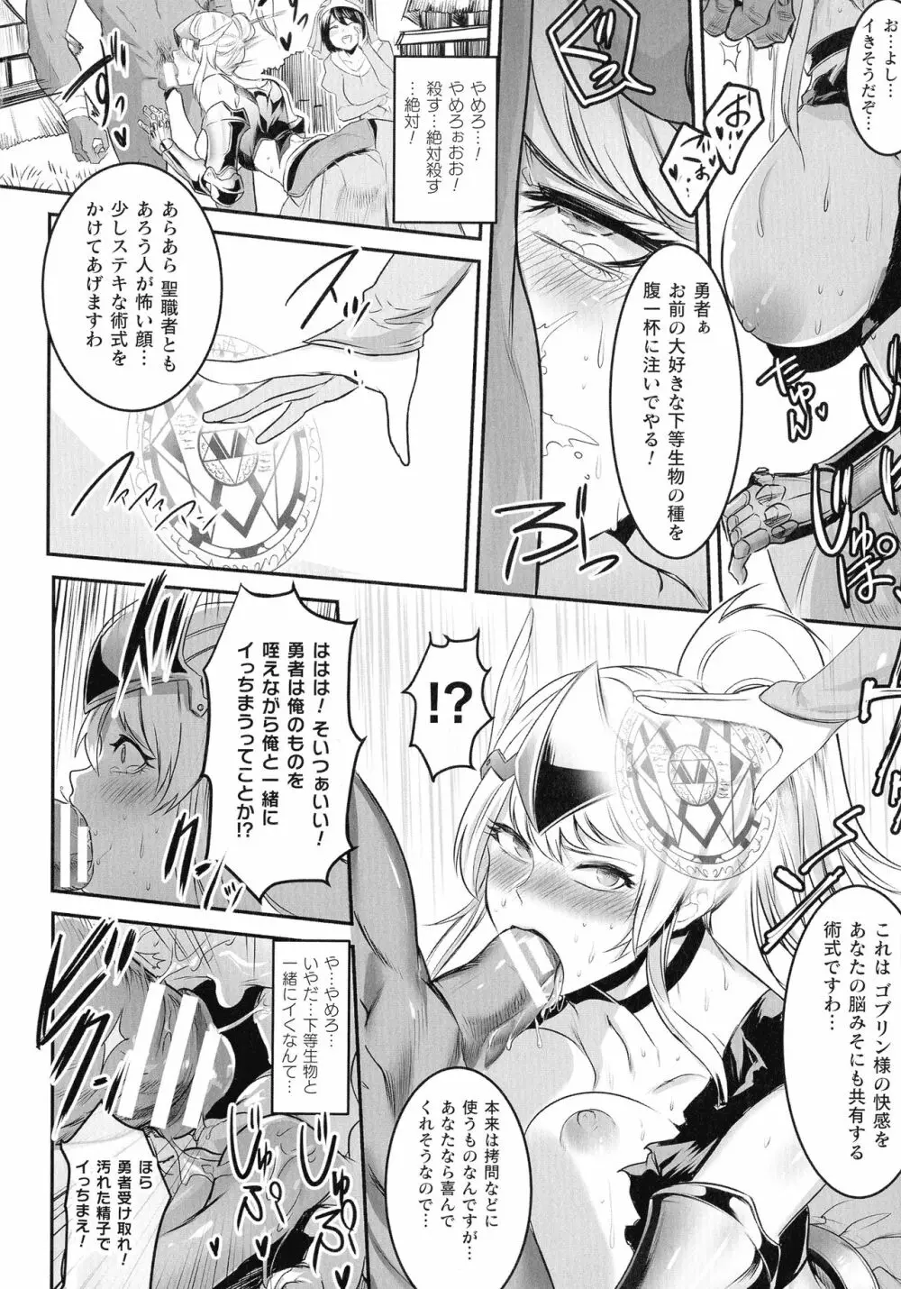 敗北乙女エクスタシー SP11 Page.238