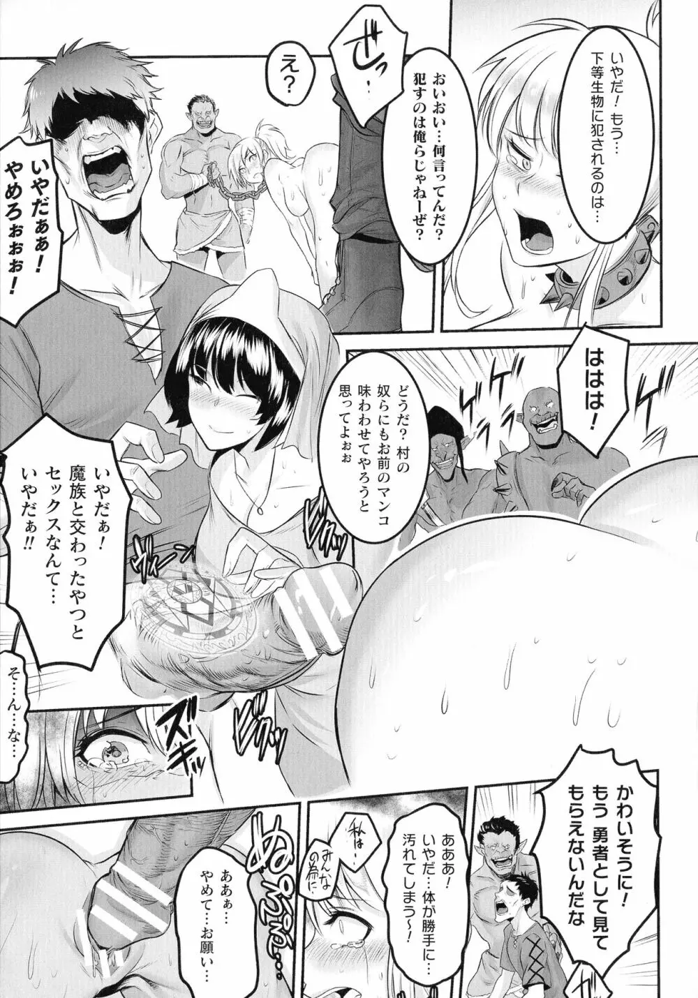 敗北乙女エクスタシー SP11 Page.249
