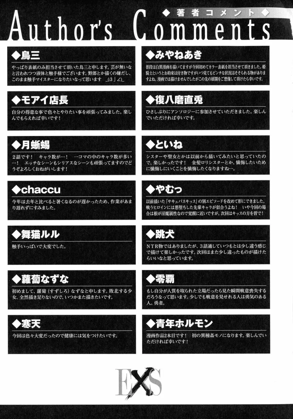 敗北乙女エクスタシー SP11 Page.257