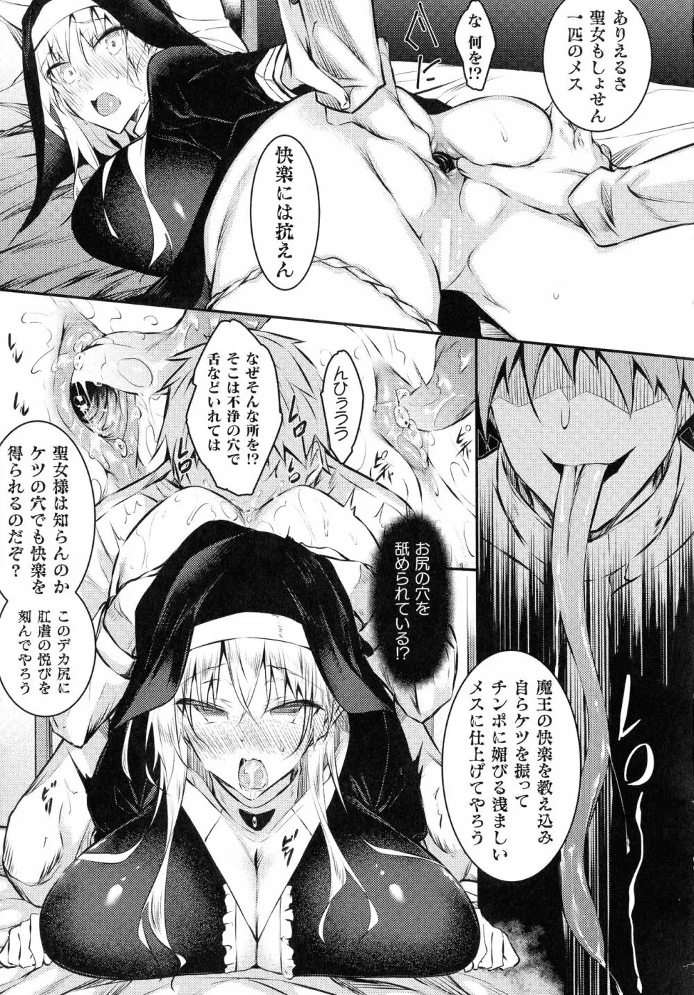敗北乙女エクスタシー SP11 Page.31