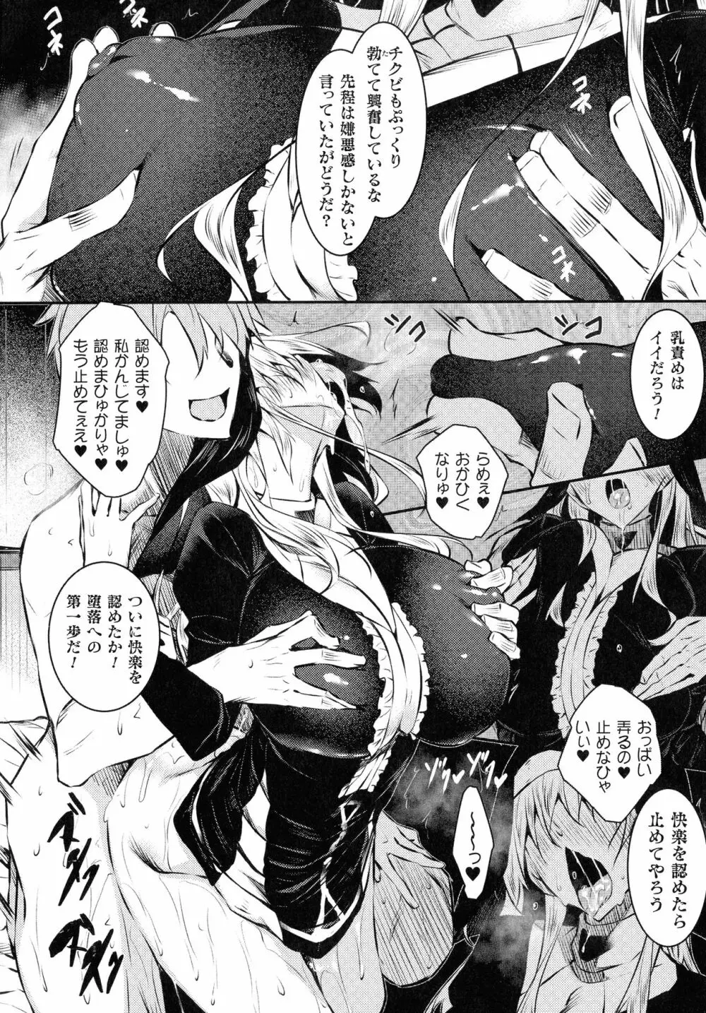 敗北乙女エクスタシー SP11 Page.38