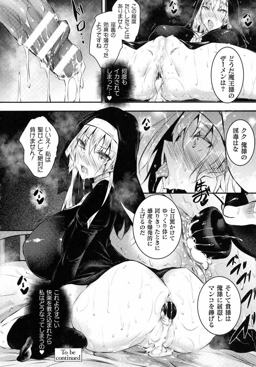 敗北乙女エクスタシー SP11 Page.42