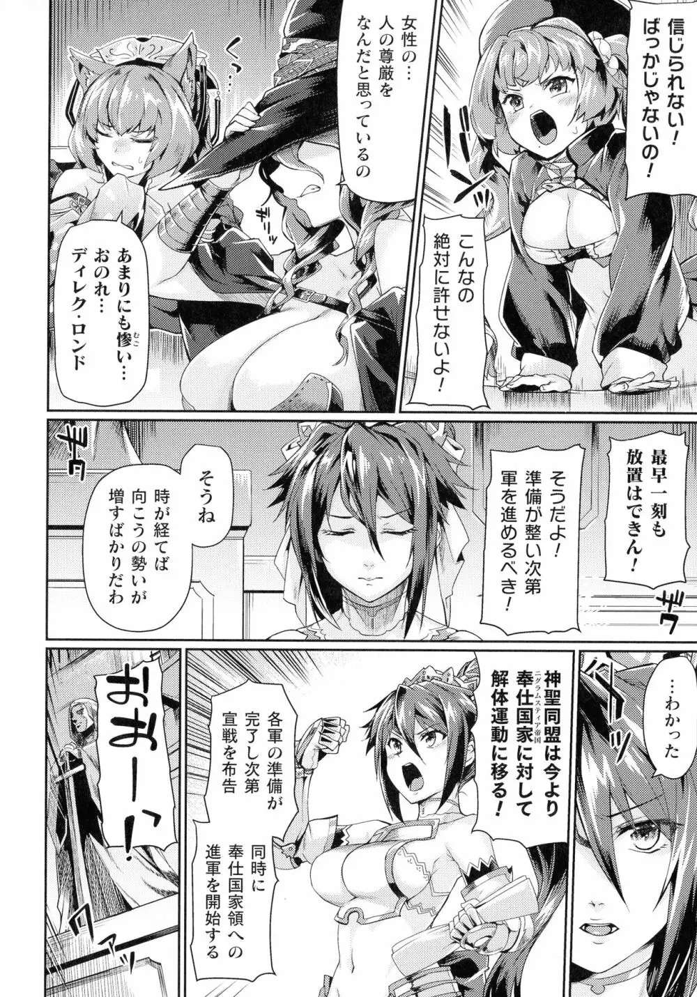 敗北乙女エクスタシー SP11 Page.60