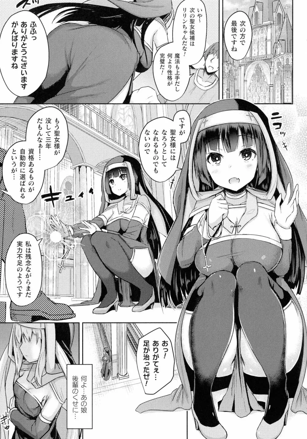 敗北乙女エクスタシー SP11 Page.63