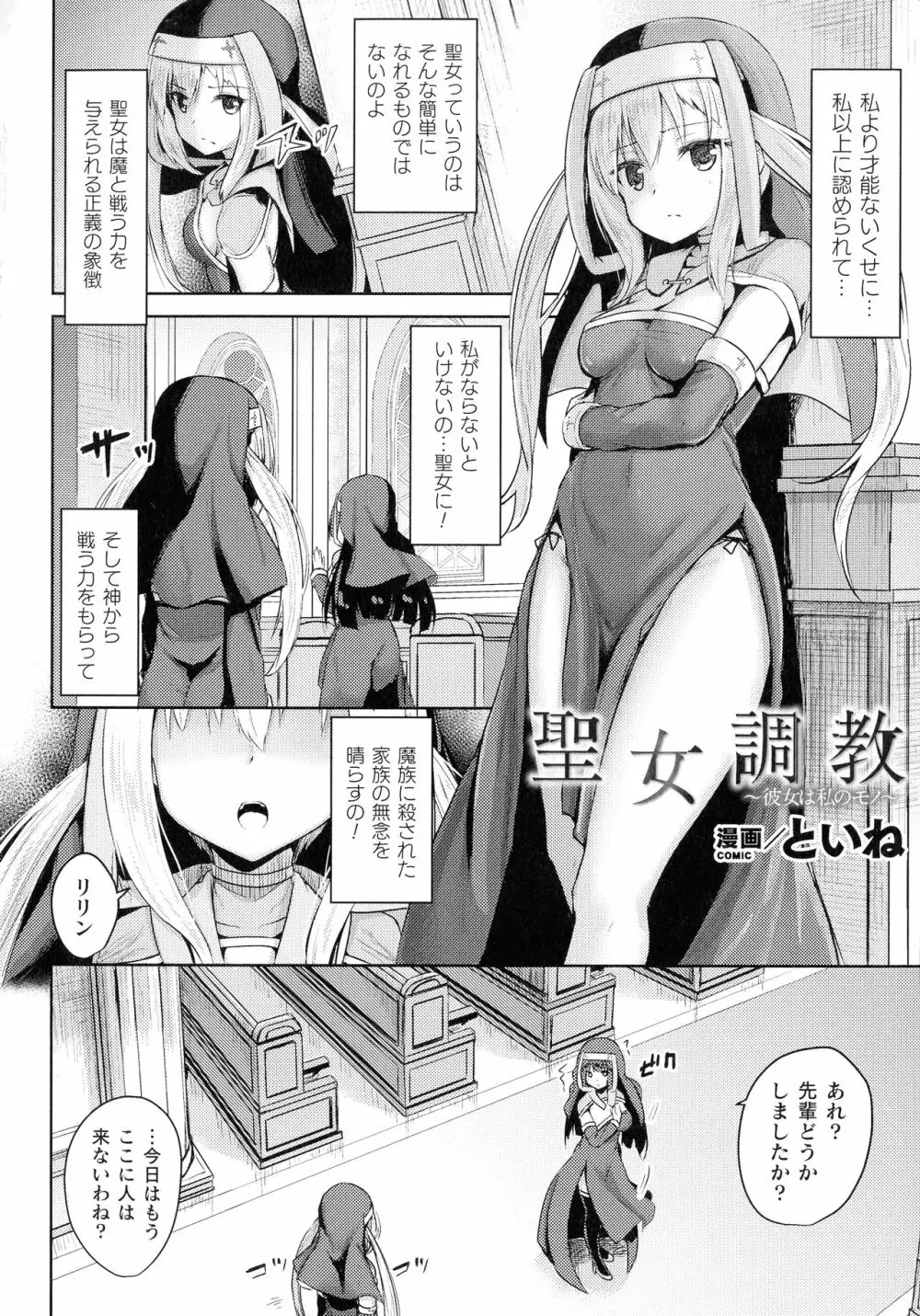 敗北乙女エクスタシー SP11 Page.64