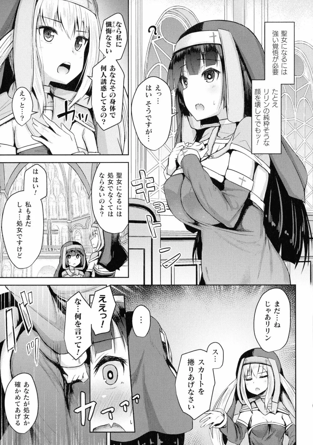 敗北乙女エクスタシー SP11 Page.65