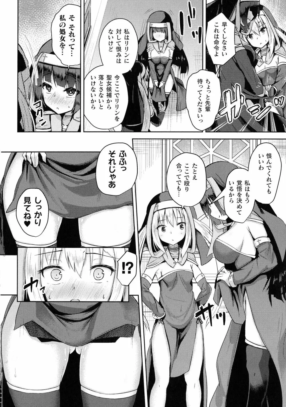 敗北乙女エクスタシー SP11 Page.66