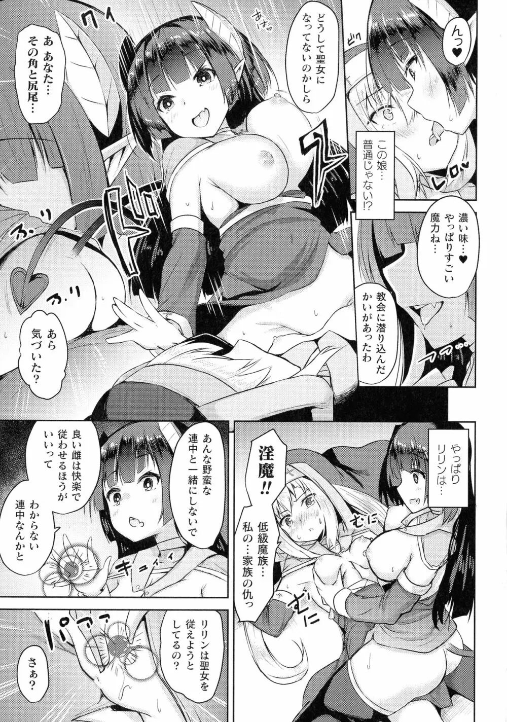 敗北乙女エクスタシー SP11 Page.69