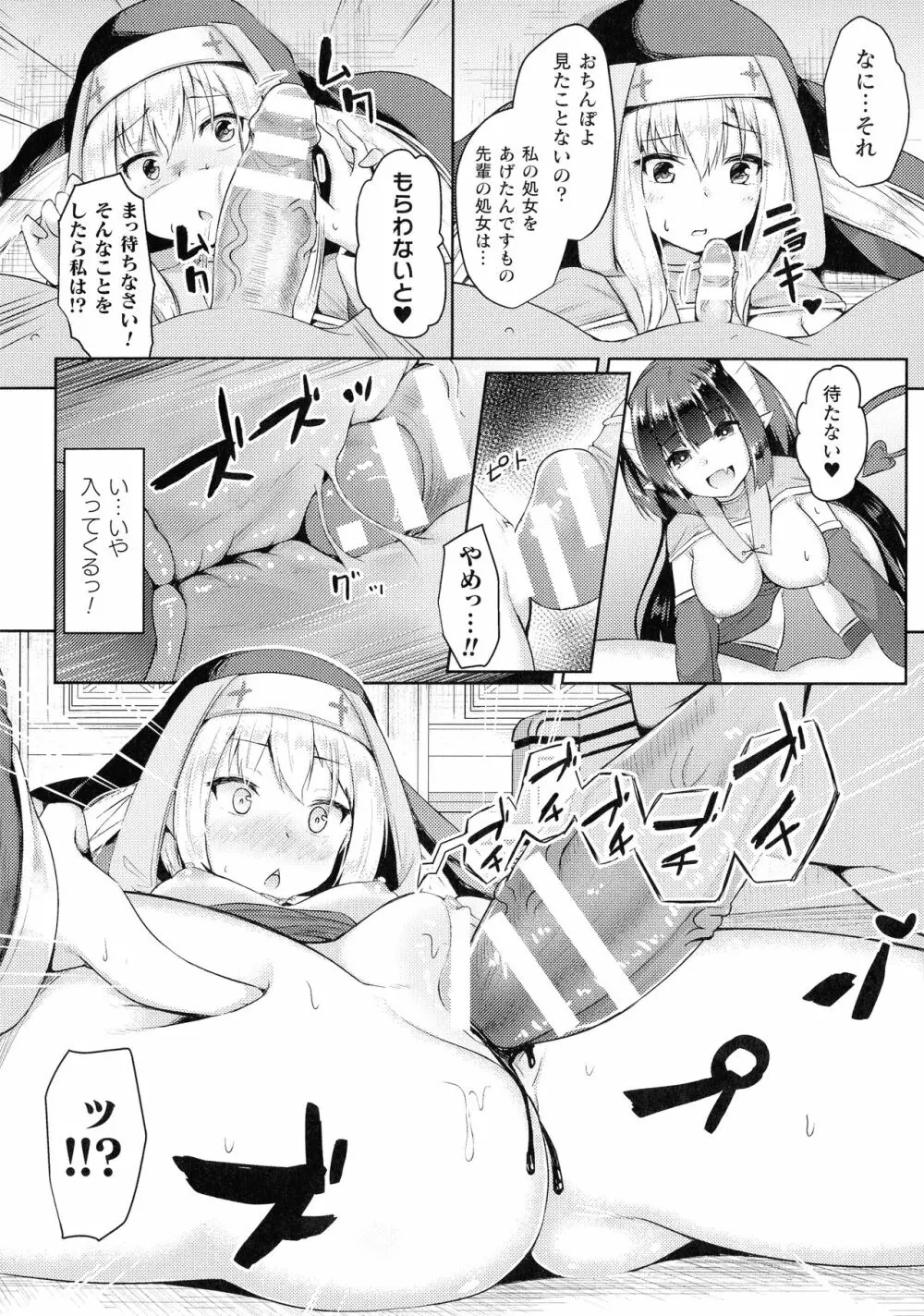 敗北乙女エクスタシー SP11 Page.70
