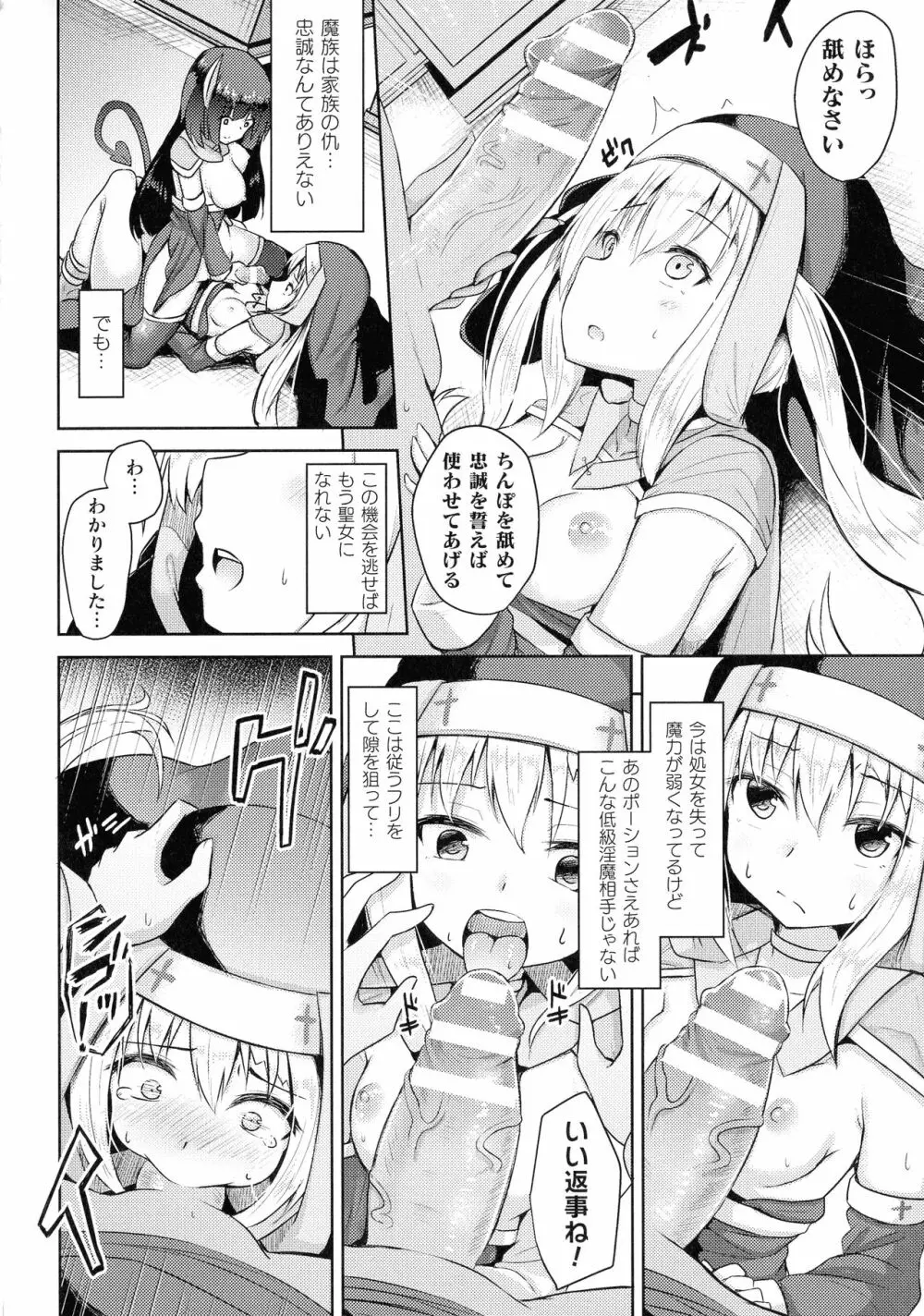 敗北乙女エクスタシー SP11 Page.72