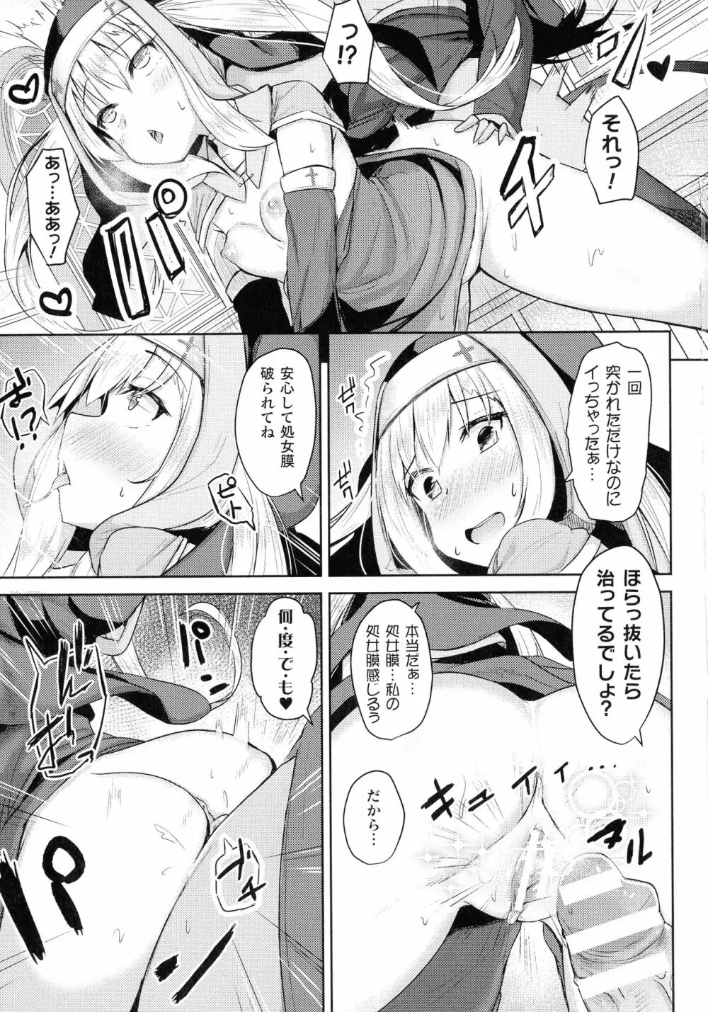 敗北乙女エクスタシー SP11 Page.77