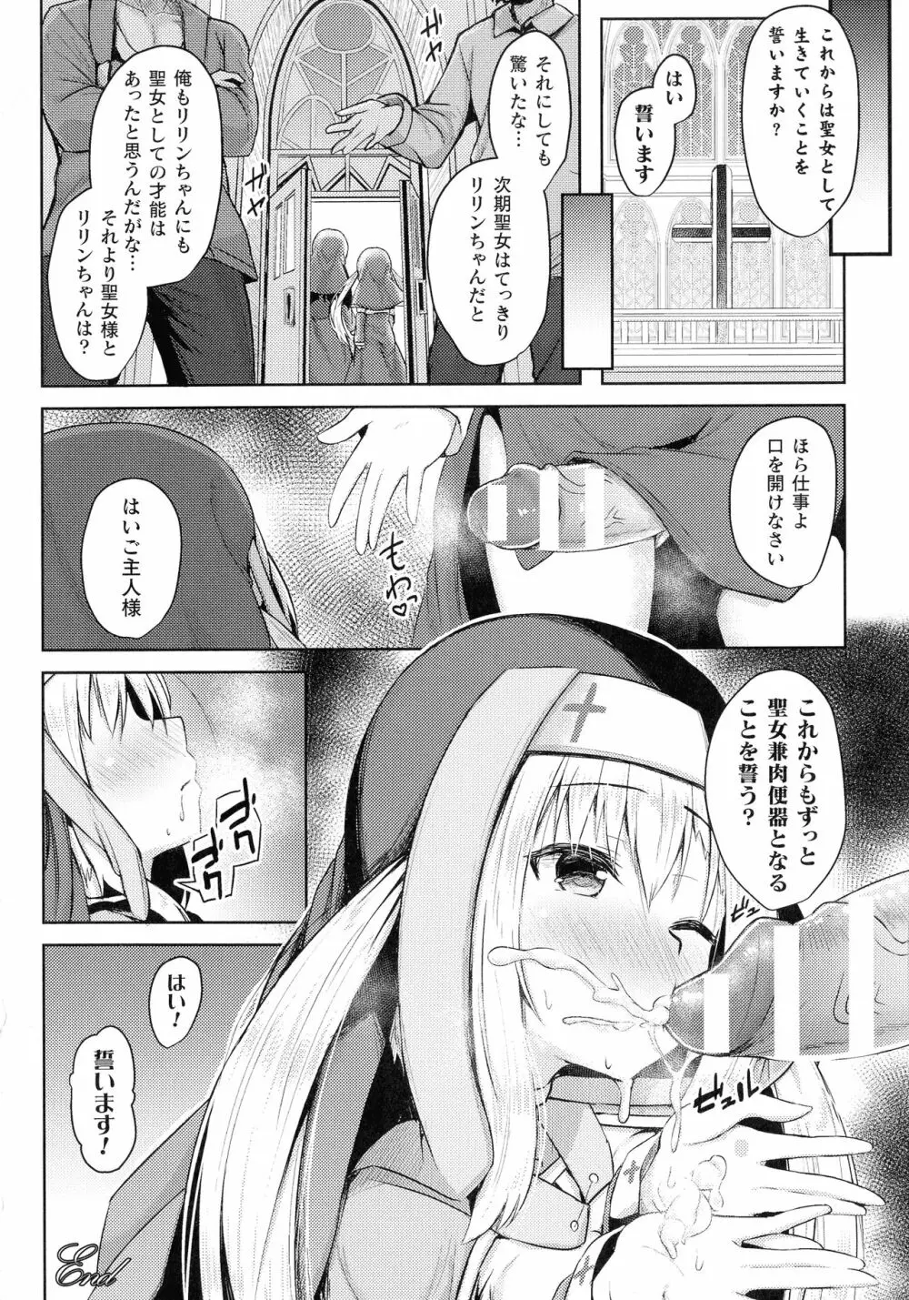 敗北乙女エクスタシー SP11 Page.82