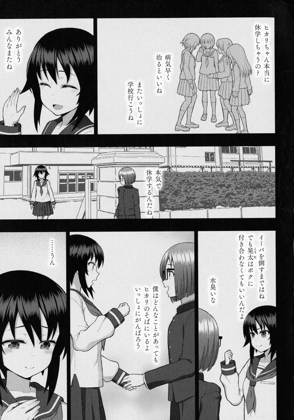 敗北乙女エクスタシー SP11 Page.83